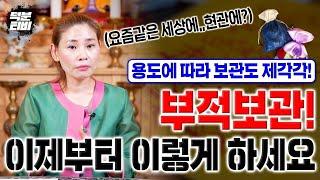 [담양점집]이렇게 보관하면 '부적효과' 더 잘볼수 있습니다