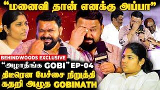 "அப்பா நீங்க இல்லயே" தேம்பி அழுத Gobinath  கட்டி அணைத்த குடும்பம்  #Gobinath25 #neeyanana