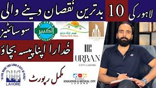 10 biggest flop societies of Lahore | Property in Lahore, Pakistan