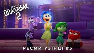 Жәй келеке | Ойжұмбақ 2 | Ресми үзінді #5 | Қазақша мультфильм 2024