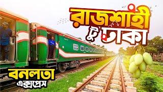 বনলতা এক্সপ্রেস - ঈদ স্পেশাল - Rajshahi to Dhaka by Banalata Express