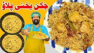 Chicken Yakhni Pulao Recipe | Simple & Delicious Pulao Recipe | Best Chicken Pulao | BaBa Food RRC