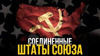 Что, если бы СССР не развалился?
