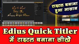 Edius Quick Titler Tutorial | Krishna Tech | Edius tutorial