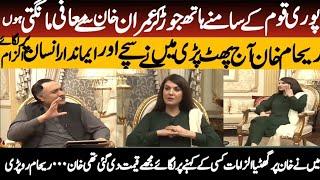 Reham Khan Ny Hath Jor Kar Imran Khan Sy Mafi Mang Li | Reham Khan Apologize Imran Khan In Interview