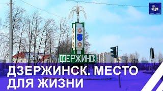 Креативность Дзержинска: ставка на спорт и здоровый образ жизни. Место для жизни. Панорама