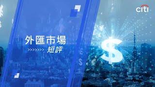 每周外匯焦點：日圓展望：資金及資本流正在改變－2024年12月23日