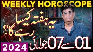 Weekly Horoscope | 01 to 07 July 2024 | یہ ہفتہ کیسارہےگا | Humayun Mehboob