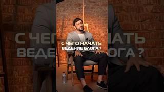 С чего начать ведения блога