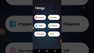 Работа с программой Filmigo.