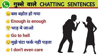 गुस्से वाले CHATTING SENTENCES | Whatsapp chatting sentences | chat krna sikhe