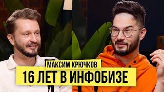 Максим Крючков. Вам понравится!