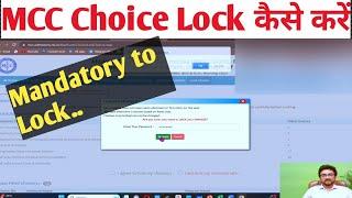 How to MCC Choice Lock||Mandatory to Lock Your Choice||