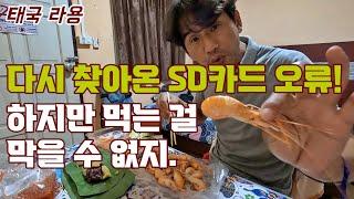 SD카드 오류가 발생한 라용의 저녁. 그리고 무덤덤한 다음날. 라용의 구시가 축제속으로~ (태국,캄보디아,베트남 배낭여행 6)