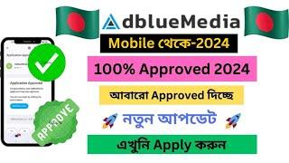 How To Create AdBlueMedia Account in 2024 | How To Approve Adblumedia | AdBlueMedia Approve