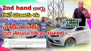 used car valuation calculator India  || prabhakar reddy veeram ||