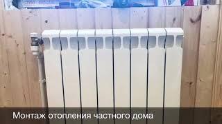 Монтаж систем отопления