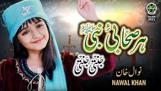 Har Sahabi e Nabi Jannati Jannati || Nawal Khan || New Kalam 2021 || Official Video || Safa Islamic