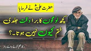 Why Do Some People's Tough Times Persist? || Best Urdu/Hindi Quotations | Hazrat Ali R.A Quote