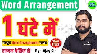 Complete Word Arrangement by Ajay Sir | Word Arrangement For SSC GD, CGL, CHSL, NTPC, GROUP D etc.