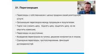 Маршал Макс. 7 ключевых компетенций высокооплачиваемого риэлтора будущего. Риэлтор на миллион 2018