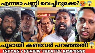 INDIYAN 2 REVIEW MALAYALAM KERALA THEATRE Response | Indiyaan 2 review | Kamal Hassan