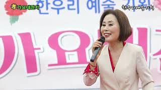 한미나  - 이력서   # 효가요대잔치 한우리예술기획 (2024.5.25)