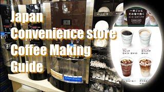 [How to Japan] How to make a cup of coffee in Japan?