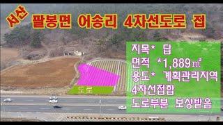  가격인하 [딸기287]충남 서산시 팔봉면 어송리 4차선 접한 토지 571평. 딸기공인중개사 041.662.0880