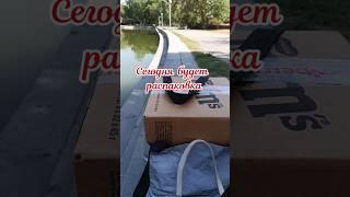 Пришла моя посылочка #посылка #ереван #радость  #подружки #блогеры #дружба #shorts #womenssecrets