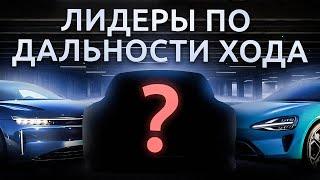 Максимальная Дальность Хода: Топ Электромобилей 2024