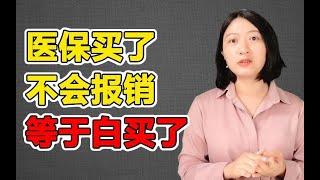 医保买了不会报销，等于白买！聊聊社保里的医疗保险报销技巧