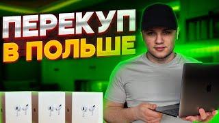 БУДНИ ПЕРЕКУПА | ПЕРЕКУП АЙФОНОВ ОЛХ | ЗАРАБОТОК НА ПЕРЕПРОДАЖЕ В ПОЛЬШЕ