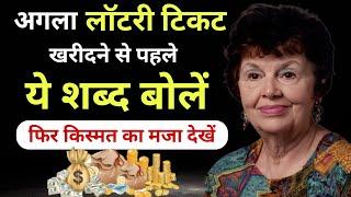 SAY THESE WORDS Before You Buy Your Next Lottery Ticket - Helene Hadsell | Law Of Attraction hindi