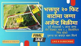 Land Sale in Bhaktapur | भक्तपुरमा जग्गा बिक्री | Ghar Jagga | Real State