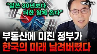 IMF와 차원이 다른 위기가 온다 "모두 다 팔고 도망가고 있어요" | 이현훈 교수 #경제위기