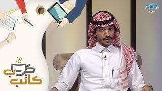 الأوقاف والعمل التطوعي | أ.رائد المالكي