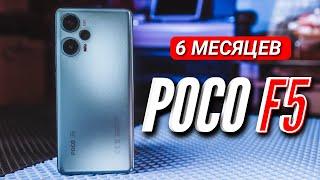 ПОЛГОДА С POCO F5. Большой опыт использования.