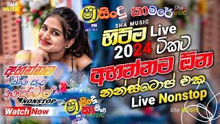 Shaa fm sindu kamare Nonstop 2024 | Best Sinhala Nonstop | New Sinhala Nonstop 2024 | sinhala songs