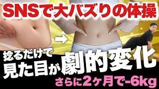 見た目が15kg痩せた『腸腰筋しぼり』2ヶ月騙されたと思ってやって下さい！