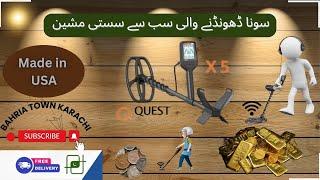 Quest X5 Gold Metal Detector Air Test in Pakistan | سونا چاندی قیمتی خزانے ڈھونڈنے مشین 03111444406|