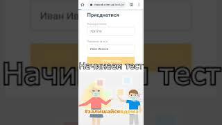 как получить ответы для теста НаУрок