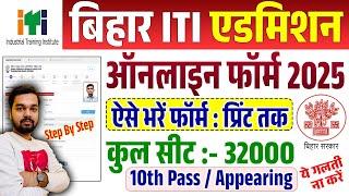 Bihar ITI Online Form 2025 Kaise Bhare | How to fill Bihar ITI CAT Online Form | ITICAT Form Fill Up