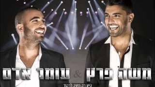 משה פרץ ועומר אדם - היא רק רוצה לרקוד