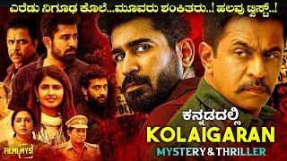 Kolaigaran (2019) Mystery & Thriller Movie Explained In Kannada | Filmi MYS |