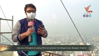 [LIVE] Overview of Bangkok air quality PM2.5 air pollution from Baiyok tower, Bangkok ,Thailand