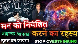 How to calm Mind and stop Overthinking |Heal your Mind | Peeyush Prabhat