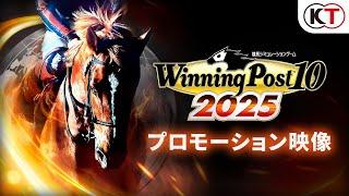 【予約受付中】『Winning Post 10 2025』 PV