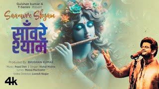 Saanwre Shyam (VIDEO): Vishal Mishra, Payal Dev, Manoj Muntashir | Lovesh Nagar |Shri Krishna Bhajan