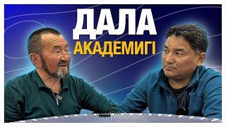 Дала академигі | Арқаның тұрғындары осындай жұтты қашан көрді? | Себептер мен салдар